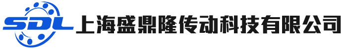 上海盛鼎隆传动科技有限公司