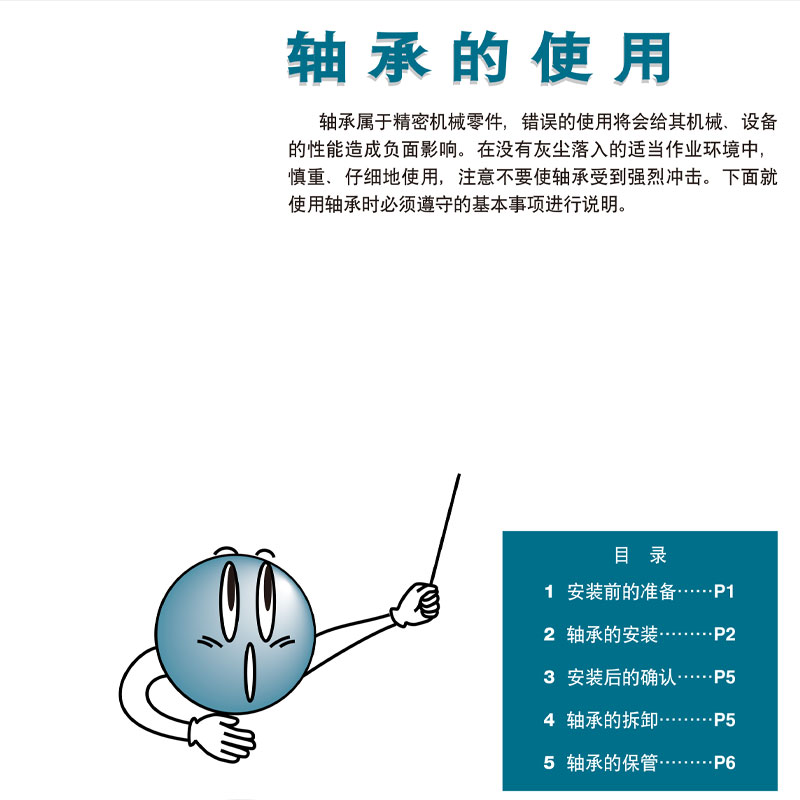 轴承的使用